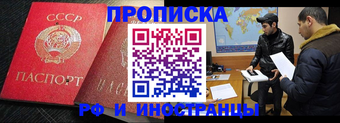 купить прописку в Невельске