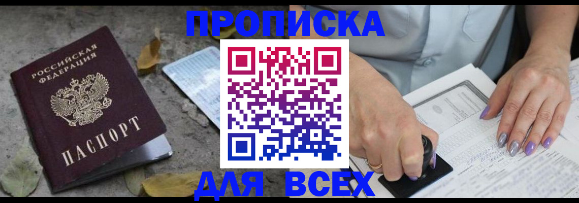 временная регистрация в квартире в Невельске