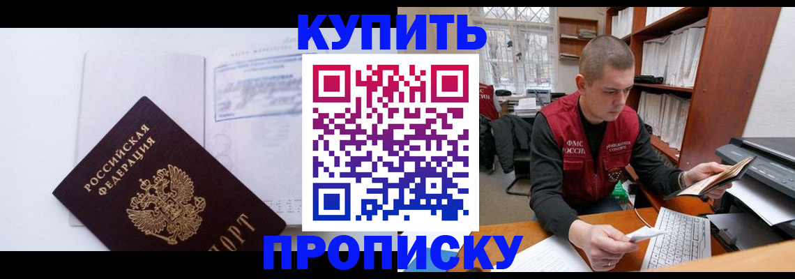 прописка гарантия в Невельске