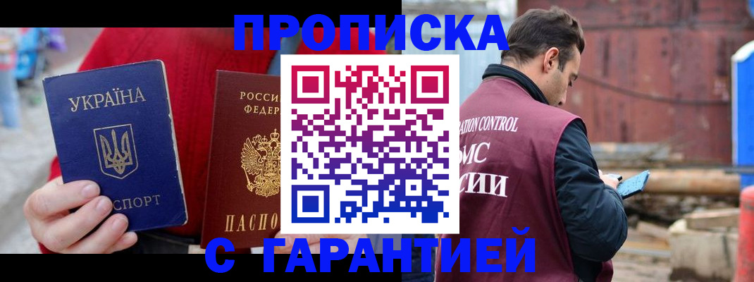 временная прописка в Невельске