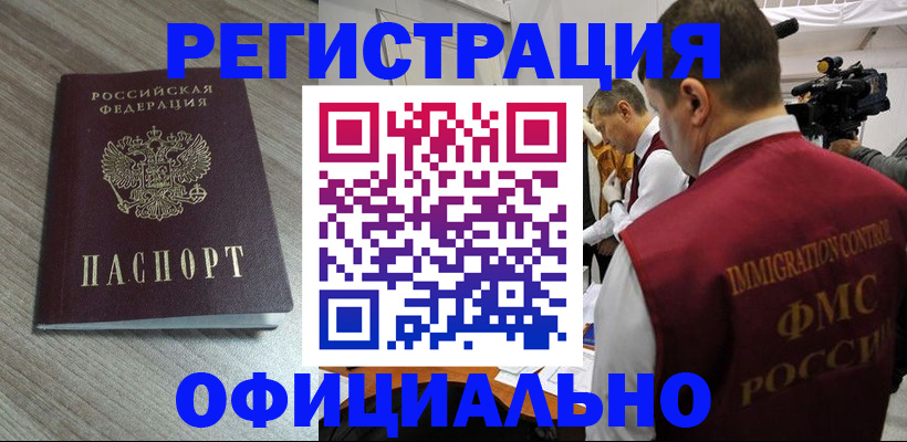 временная регистрация недорого в Невельске