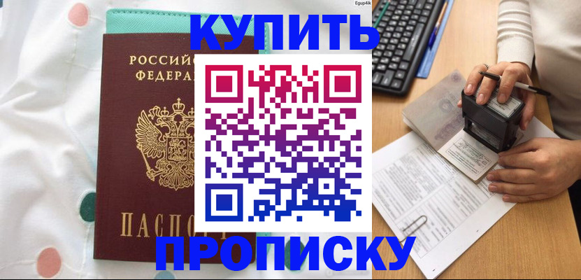 прописка в квартире в Невельске