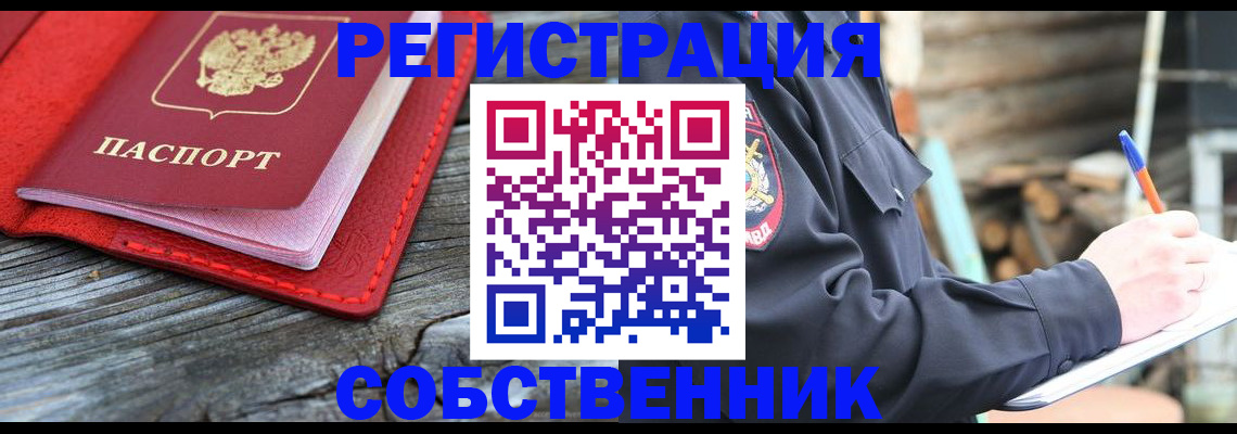 временная регистрация законно в Невельске