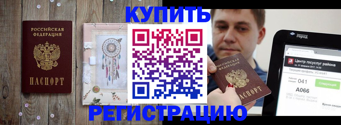 прописка ребенка в Невельске